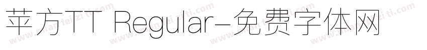 苹方TT Regular字体转换